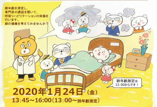 市民向けCOPD講演会『肺と呼吸のおはなし・肺年齢測定』　神戸市中央区