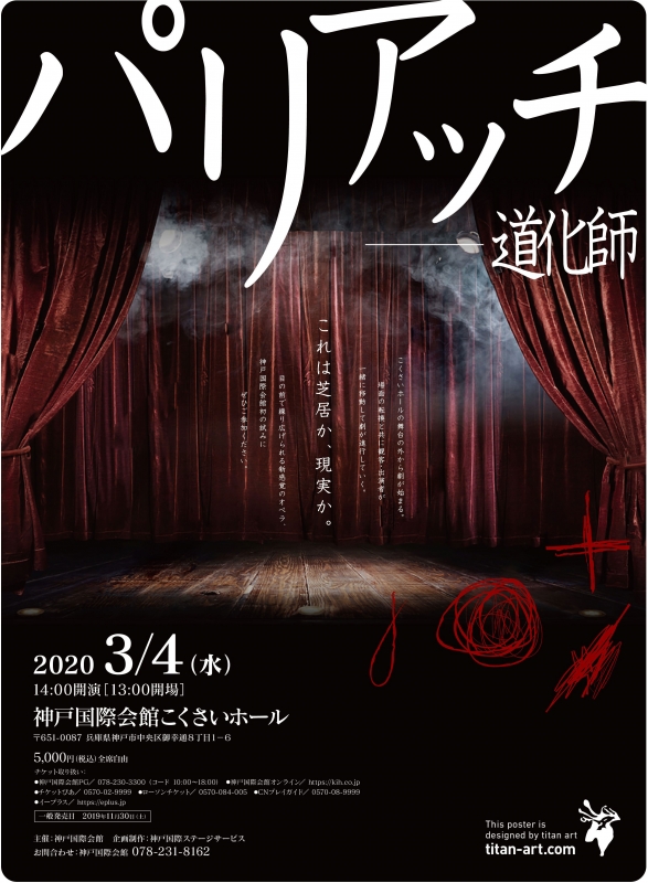 【公演中止】移動型オペラ『パリアッチ』神戸市中央区 [画像]