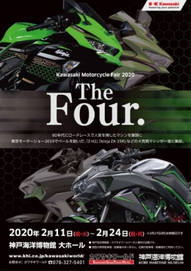 『カワサキ モーターサイクルフェア2020 The Four.』神戸市中央区 [画像]