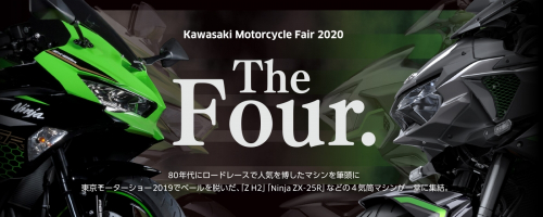 『カワサキ モーターサイクルフェア2020 The Four.』神戸市中央区