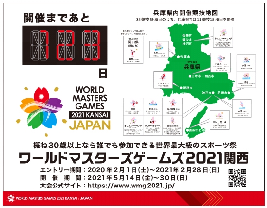 元町駅南側広場『ワールドマスターズゲームズ（WMG）2021 関西カウントダウンボード』が登場 [画像]