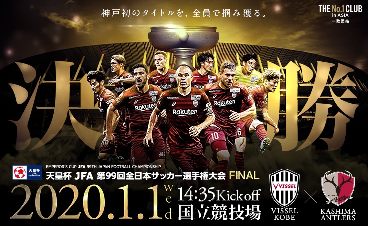 ©VISSEL KOBE