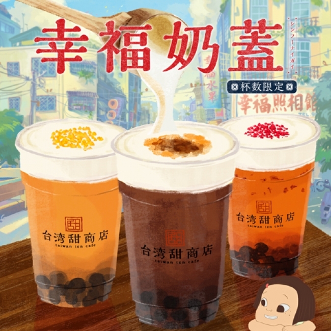 生タピオカ専門店『台湾甜商店』が映画『幸福路のチー』とコラボ [画像]
