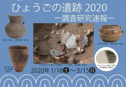 兵庫県立考古博物館『ひょうごの遺跡2020-調査研究速報-』　加古郡播磨町