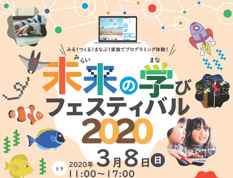 【開催延期】神戸ハーバーランド『未来の学びフェスティバル2020』 [画像]