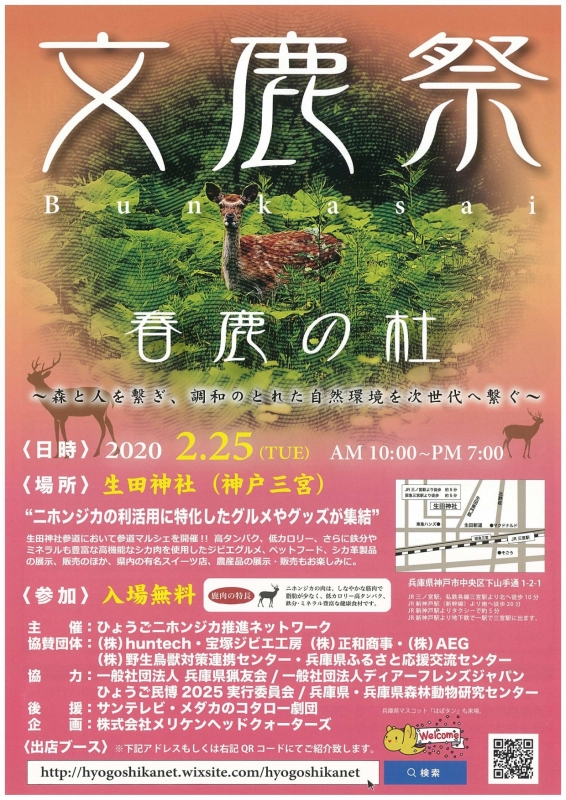 生田神社『文鹿祭』　神戸市中央区 [画像]