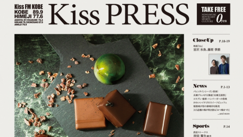 〈Kiss PRESS 2月号〉宮沢氷魚・藤原季節にインタビュー、Valentine's Day 2020「100粒のチョコレート」特集