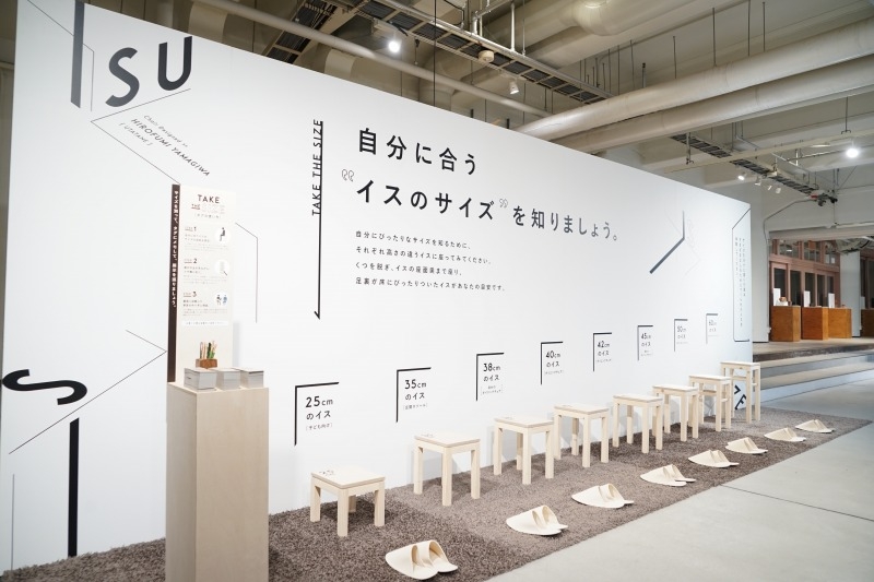 KIITO『イス・イズ・サイズ展―もの選びに、新たな視点を。』神戸市中央区 [画像]