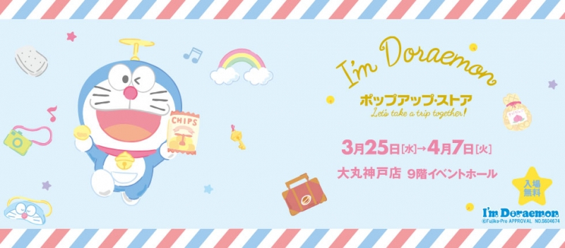 大丸神戸店『I&#039;m Doraemon POP UP STORE』神戸市中央区 [画像]