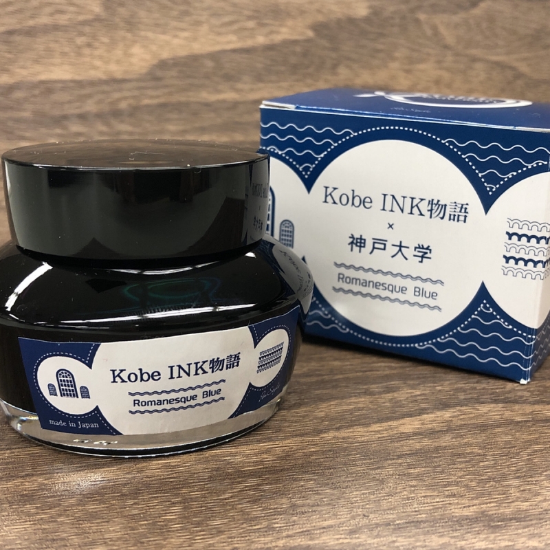 ナガサワ文具センターの万年筆インク「Kobe INK物語」から新色が2色登場 [画像]