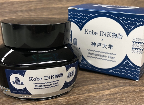 ナガサワ文具センターの万年筆インク「Kobe INK物語」から新色が2色登場