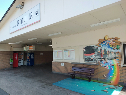 山陽電気鉄道 夢前川駅にトリックアートの案内サインが導入　姫路市
