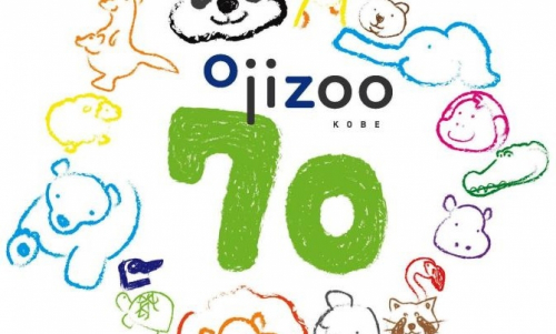 神戸市立王子動物園の70周年記念ロゴマークが決定