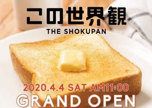 『この世界観 THE SHOKUPAN』神戸元町にオープン