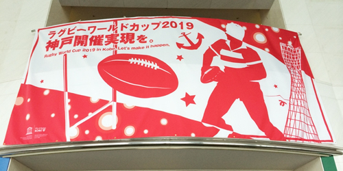 「ラグビー日本代表 vs マオリ・オールブラックス」市民無料観戦会　神戸市兵庫区