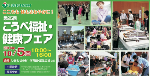 ジバニャンもやってくる！こうべ福祉・健康フェア　神戸市北区