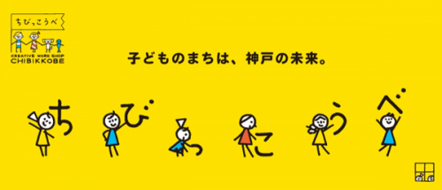 子どもたちがつくった夢のお店 「ユメミセ」オープン　神戸市中央区