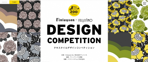 フィンレイソン×フェリシモ「テキスタイルデザインコンペ」作品募集中