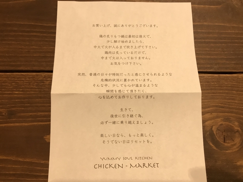 神戸の人気焼き鳥店「CHICKEN-MARKET（チキンマーケット）」が“絶品 鶏の炙りもつ鍋”を発売！ [画像]