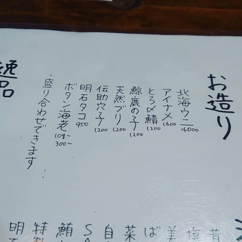 鮮魚料理 居酒屋 おたふく「全メニューテイクアウト対応」　神戸市中央区 [画像]