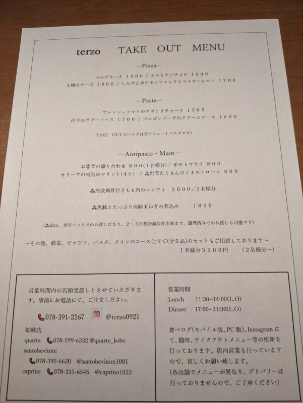 イタリア料理店『terzo』がテイクアウトを開始　神戸市中央区 [画像]