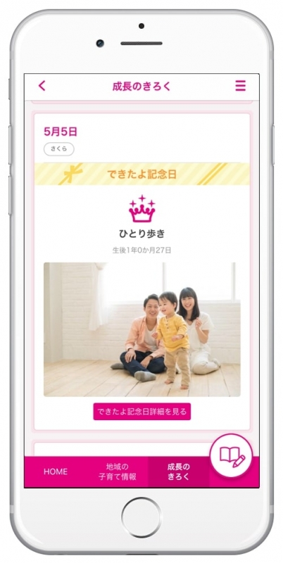 母子手帳アプリ『すくすくアプリ　あわじっ子』提供開始　淡路市 [画像]