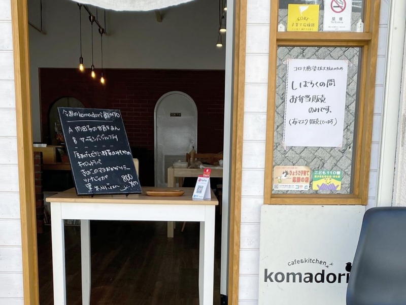 『cafe&amp;kitchen komadori（コマドリ）』週替わり弁当を販売　神戸市垂水区 [画像]