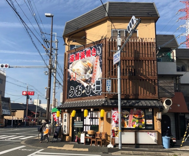 海鮮弁当『海鮮浜焼き うおひろ』尼崎市 [画像]