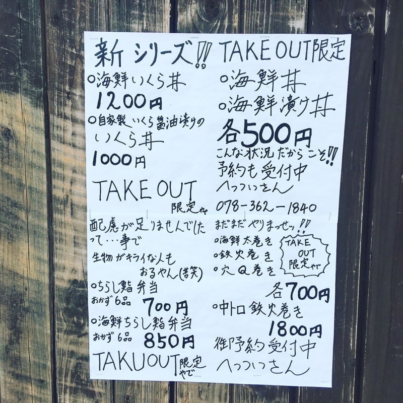 高速神戸「へっついさん」海鮮丼テイクアウトOK [画像]