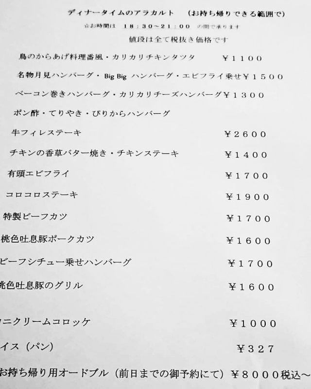 『洋食屋料理番』ハンバーグなどをテイクアウト　姫路市 [画像]