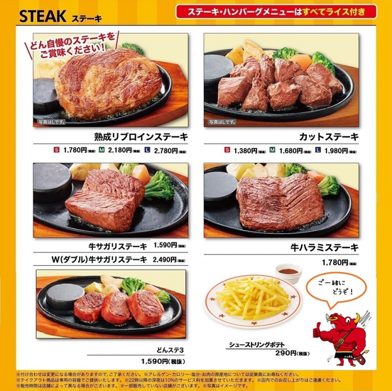 『ステーキのどん』お弁当のテイクアウト開始　明石市・姫路市 [画像]