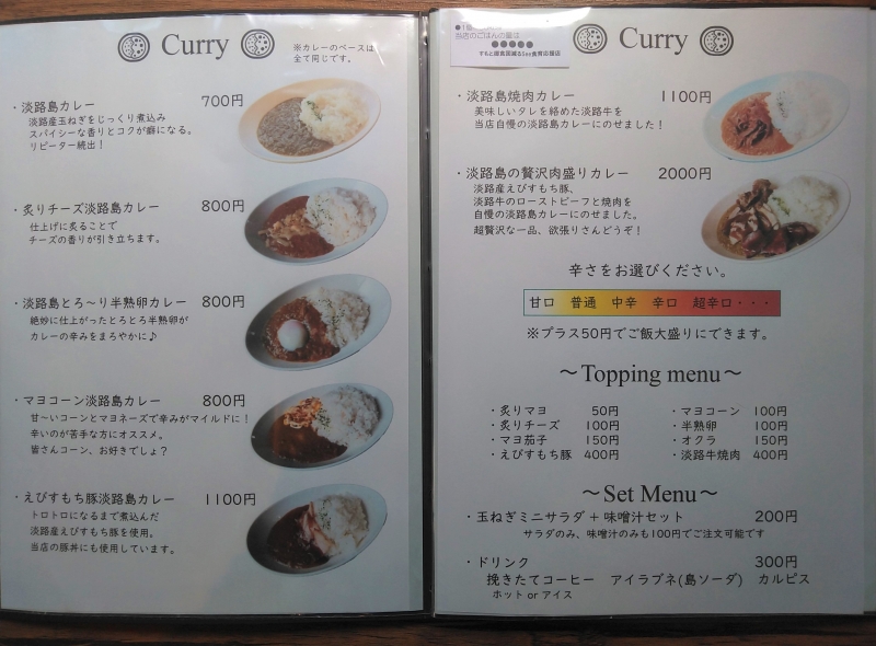 『Jyo&#039;s Curry（ジョーズカリー）』カレーや肉丼をお持ち帰り　洲本市 [画像]