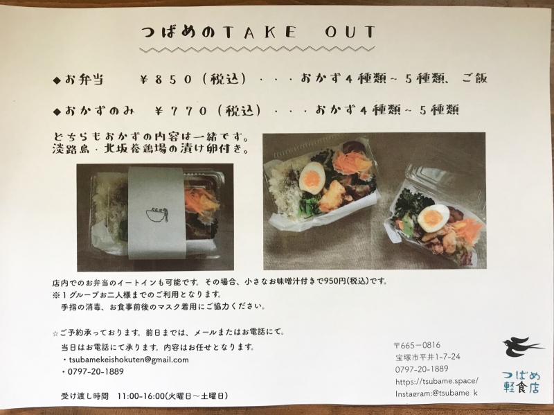 『つばめ軽食店』数量限定のお弁当を販売　宝塚市 [画像]
