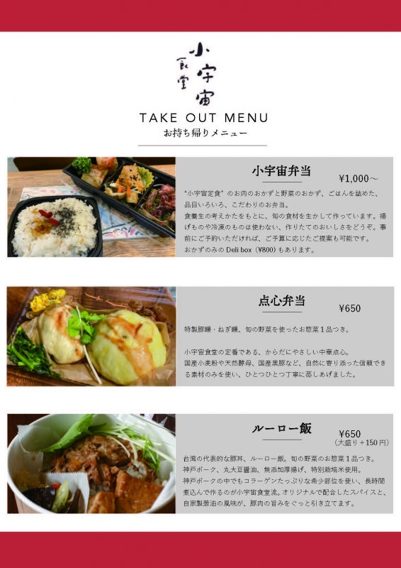 『小宇宙食堂』台湾家庭料理をテイクアウト　神戸市須磨区 [画像]