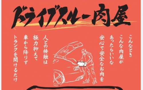 「ドライブスルー肉屋」神戸・姫路で同時オープン