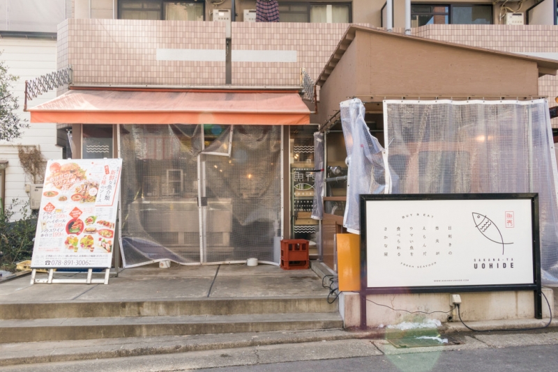 神戸三宮『SAKANAYA UOHIDE（魚秀）』刺身や海鮮丼、お弁当をテイクアウト [画像]