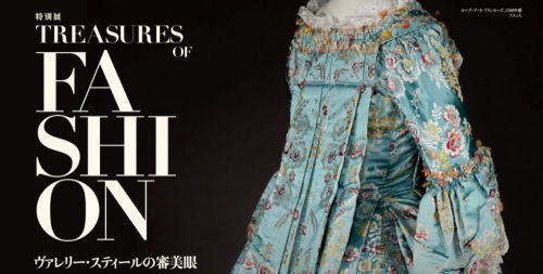 神戸ファッション美術館　特別展『Treasures of Fashion　ヴァレリー・スティールの審美眼』