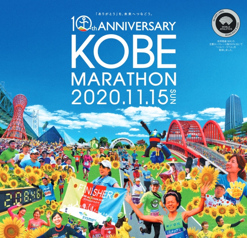 『第10回 神戸マラソン』募集パンフレット（出典：公式サイト）
