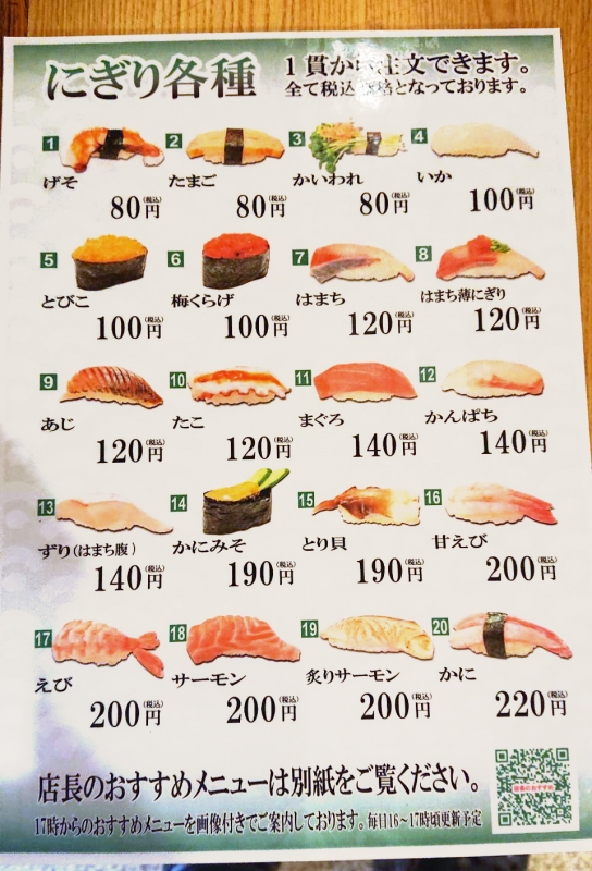 三宮さんプラザのお寿司屋「寿司のサスケ」でテイクアウト [画像]