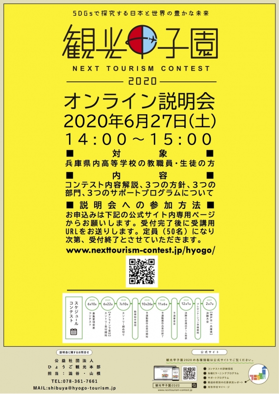 動画制作コンテスト『観光甲子園2020』エントリー受付中 [画像]