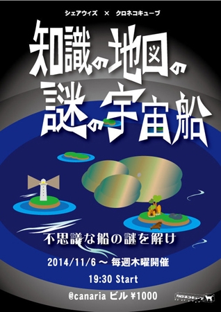 仲間とともに知識の地図を冒険し、 宇宙船に隠された謎を解き明かせ！神戸市東灘区 [画像]