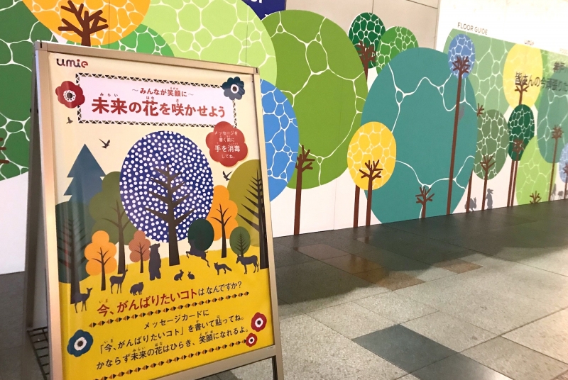 神戸ハーバーランドｕｍｉｅ『～みんなが笑顔に～未来の花を咲かせようプロジェクト』 [画像]
