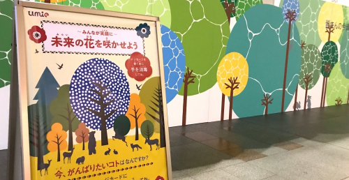 神戸ハーバーランドｕｍｉｅ『～みんなが笑顔に～未来の花を咲かせようプロジェクト』