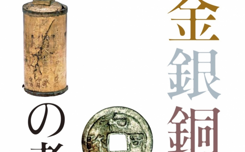 兵庫県立考古博物館　企画展「金銀銅の考古学」加古郡播磨町