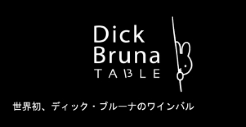 ミッフィーをテーマにしたワインバル『Dick Bruna TABLE』が神戸にオープン