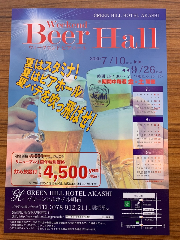 グリーンヒルホテル明石『Weekend Beer Hall』明石市 [画像]