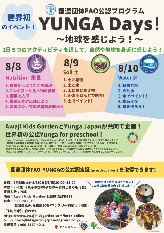 Awaji Kids Garden『YUNGA Days!（ユンガデイズ）』 淡路市 [画像]