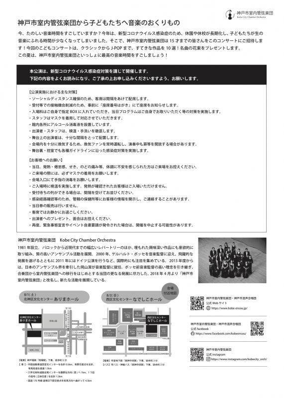 神戸市室内管弦楽団『夏休みこどもコンサート』神戸市中央区 [画像]