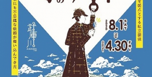 阪神電車リアル謎解きゲーム『甲子園球場と幻のダイヤ』