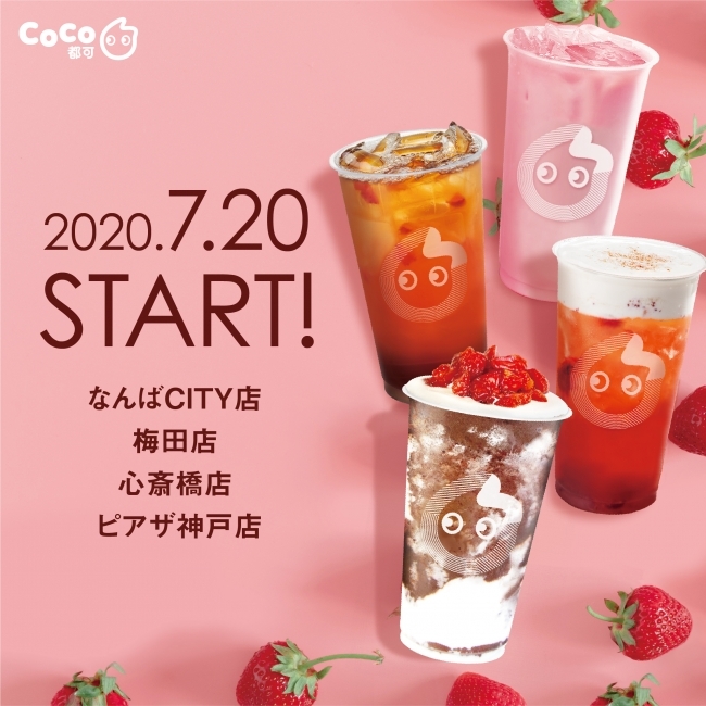 CoCo都可『CoCoチョコスラッシュ』新発売 [画像]